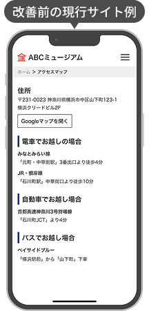 改善前の現行サイト例